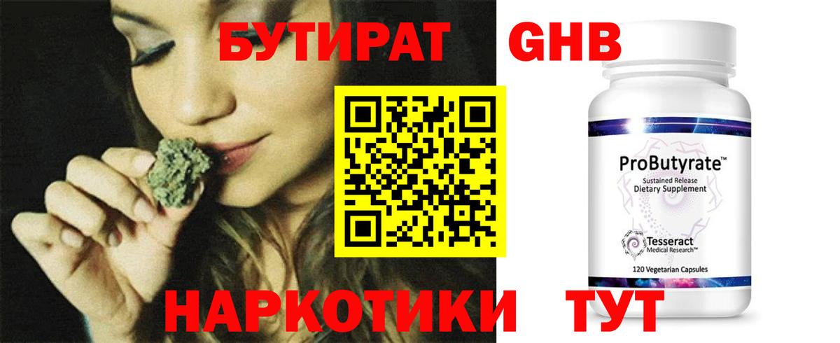 Реж  Бутират бутандиол  Бутират  Вход с VPN 