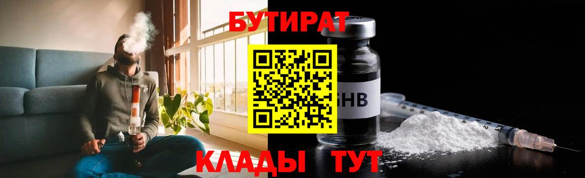 БУТИРАТ 99% Реж