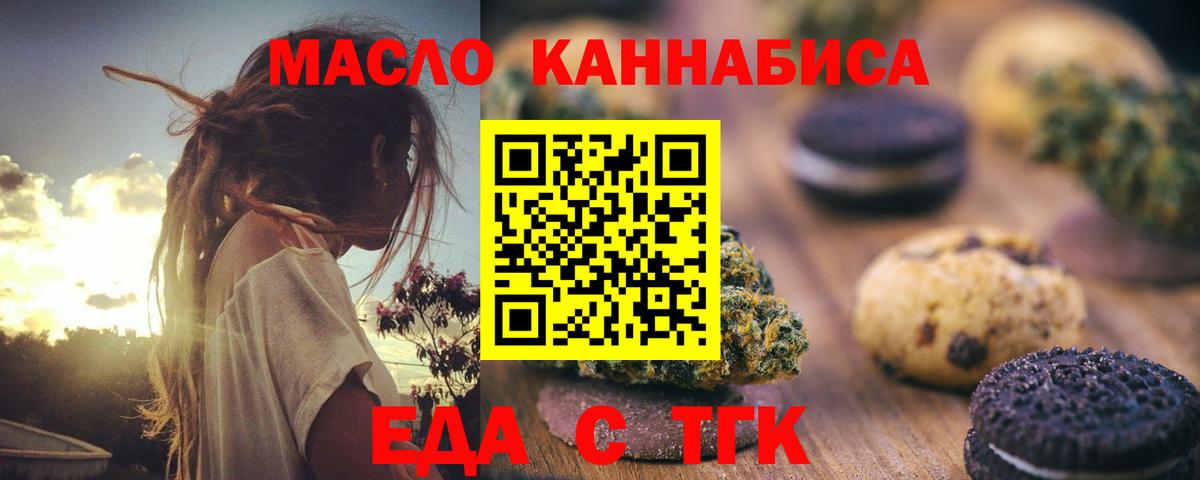Еда ТГК конопля  Вход с VPN  Реж 