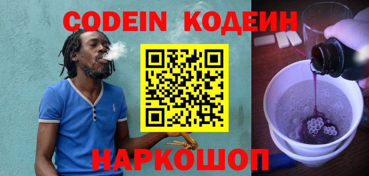 Кодеиновый сироп Lean Purple Drank  Вход с VPN  Реж 