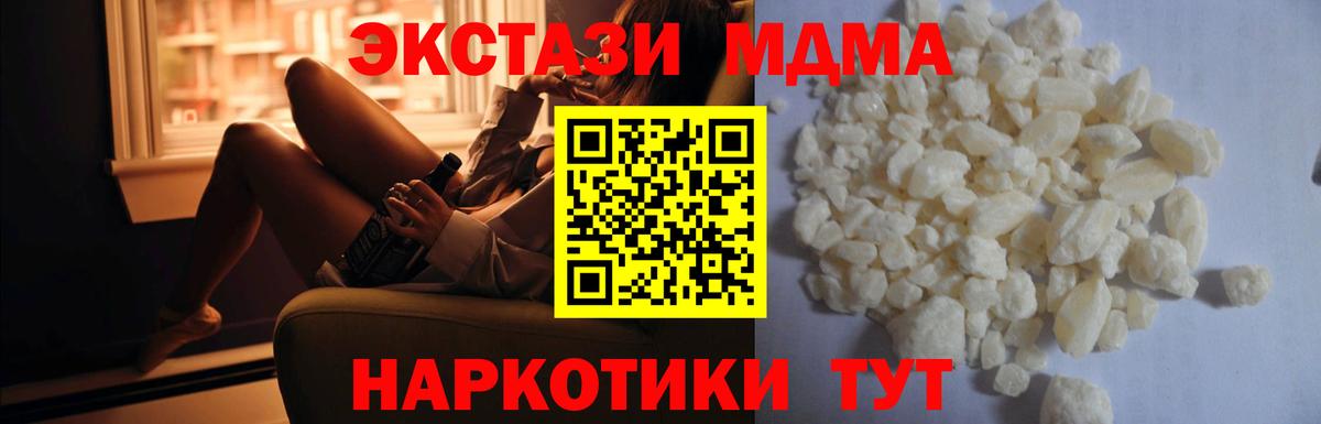 МДМА  MDMA кристаллы  Реж  Вход с VPN  MDMA Molly 