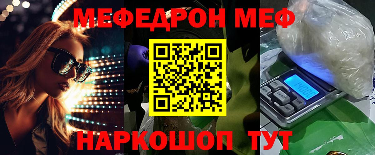 МЕФ  Меф 4 MMC  Меф мука  Вход с VPN  Реж 